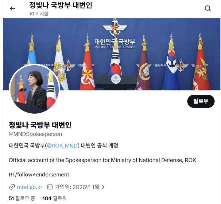 [서울=뉴시스] 국방부 대변인 공식 소셜미디어 계정. (사진=소셜미디어 X 캡쳐) 2026.01.15. photo@newsis.com *재판매 및 DB 금지