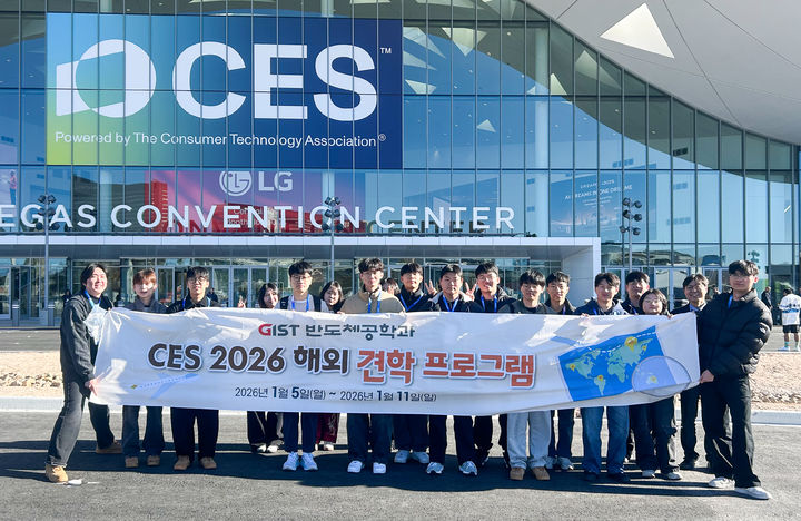 [광주=뉴시스] GIST 반도체공학과 학생들이 세계 최대 가전·정보기술(IT) 전시회인 '‘CES 2026' 공식 참관을 통해 글로벌 반도체·ICT 산업의 최신 기술과 시장 흐름을 직접 체험했다. (사진=GIST 제공) photo@newsis.com *재판매 및 DB 금지
