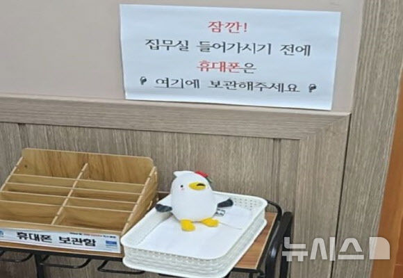 [통영=뉴시스] 신정철 기자= 통영시민참여연대가 지난 14일 경남도청 프레스센터에서 통영시가 공무원과 시민을 대상으로 '통영시장실 출입 시 휴대전화 보관'를 지시하고 있다며 통영시를 규탄하는 기자회견을 열었다.사진은 시장실내 휴대전화 보관 안내문.2026.01.15. sin@newsis.com