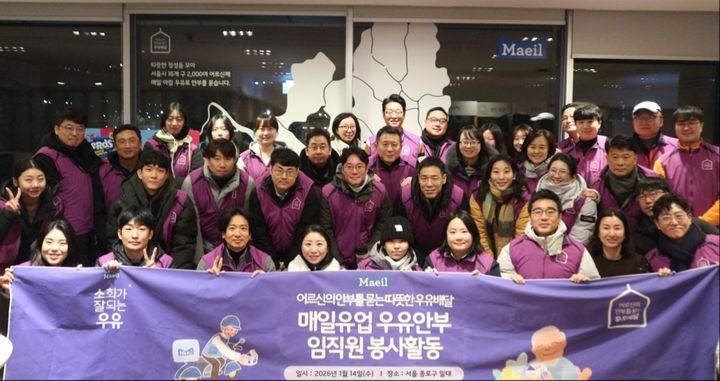 [서울=뉴시스] 매일유업은 임직원들이 새해를 맞아 우유배달 봉사활동을 펼쳤다고 15일 밝혔다. (사진=매일유업 제공) 2026.01.15. photo@newsis.com *재판매 및 DB 금지