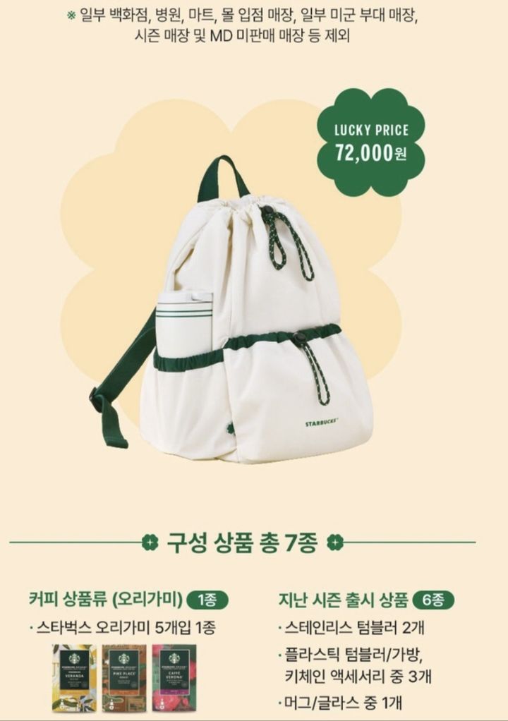 [서울=뉴시스]스타벅스 2026년 럭키백. (사진출처: 스타벅스코리아 제공) 2026.01.15.