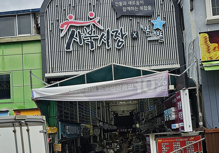 정선 사북시장.(사진=뉴시스) *재판매 및 DB 금지