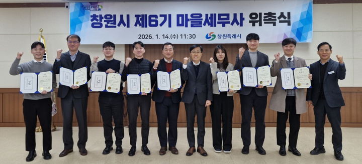 [창원=뉴시스] 강경국 기자 = 14일 경남 창원시의회 대회의실에서 제6기 창원시 마을세무사 위촉식이 열리고 있다. (사진=창원시청 제공). 2026.01.15. photo@newsis.com *재판매 및 DB 금지