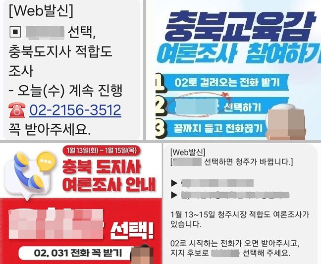 [청주=뉴시스] 6·3 지방선거 여론조사 참여 독려 문자메시지. (사진=뉴시스 DB). photo@newsis.com *재판매 및 DB 금지