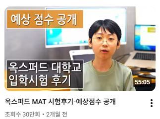 백강현 옥스퍼드대 도전 불합격 관련 이미지(유튜브 채널 캡처)