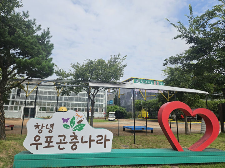 [창녕=뉴시스] 창녕우포곤충나라 전경. (사진=뉴시스 DB). photo@newsis.com *재판매 및 DB 금지