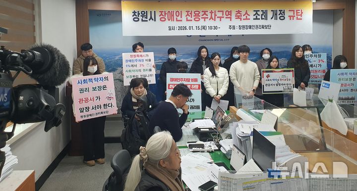 [창원=뉴시스] 강경국 기자 = 창원장애인권리확보단 회원들이 15일 경남 창원시청 프레스센터에서 장애인 전용 주차구역 축소 조례 개정 규탄 기자회견을 갖고 있다. 2026.01.15. kgkang@newsis.com