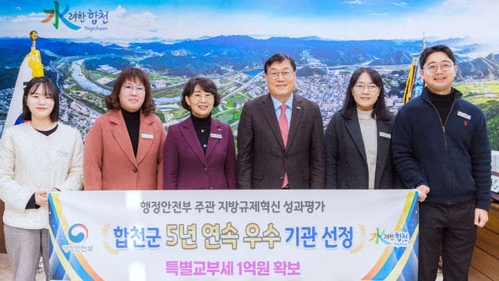 [합천=뉴시스] 합천군, 행정안전부 주관 지방규제혁신 성과평가 5년 연속 우수기관 선정 (사진=합천군 제공) 2026. 01. 15. photo@newsis.com *재판매 및 DB 금지