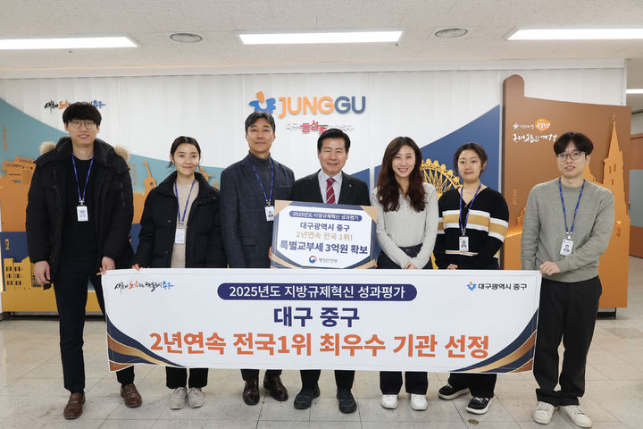 [대구=뉴시스] 대구 중구는 행정안전부가 주관한 '지난해 지방규제혁신 성과평가'에서 2년 연속 최우수 기관으로 선정돼 특별교부세 3억원을 확보했다. (사진=대구 중구 제공) 2026.01.15. photo@newsis.com *재판매 및 DB 금지