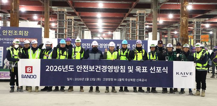 반도건설, 8년 연속 중대재해 ZERO…안전보건방침 및 목표 선포식