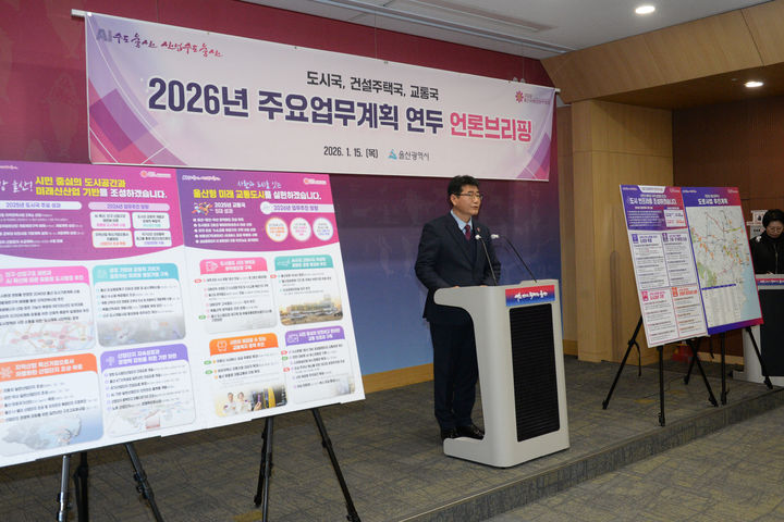 [울산=뉴시스] 유재형 기자 = 울산시는 미래 교통도시 실현을 위해 수소트램과 광역철도망 구축 등에 행정력을 집중할 계획이라고 15일 밝혔다. 2026.01.15.you00@newsis.com *재판매 및 DB 금지