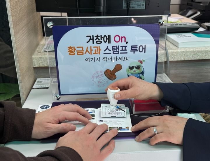 [거창=뉴시스] 거창군 황금사과스탬프투어 (사진=거창군 제공) 2026. 01. 15. photo@newsis.com *재판매 및 DB 금지