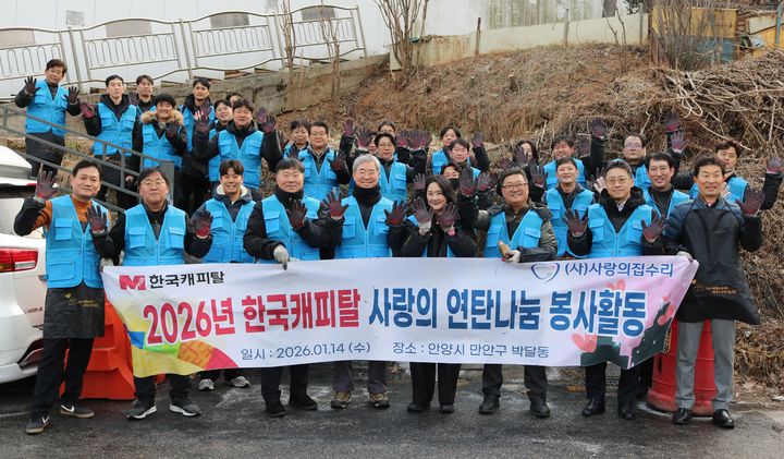한국캐피탈, '사랑의 연탄 배달'...한파 속 나눔 실천 - 뉴스 썸네일 이미지