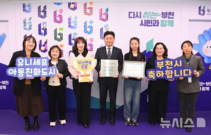 부천시, '유니세프 아동친화도시' 인증…2029년까지 유지