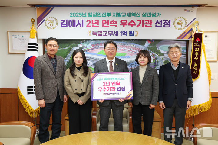 [김해=뉴시스]김해시, 정부 지방규제혁신 성과평가 우수기관. (사진=김해시 제공). 2026.01.15. photo@newsis.com