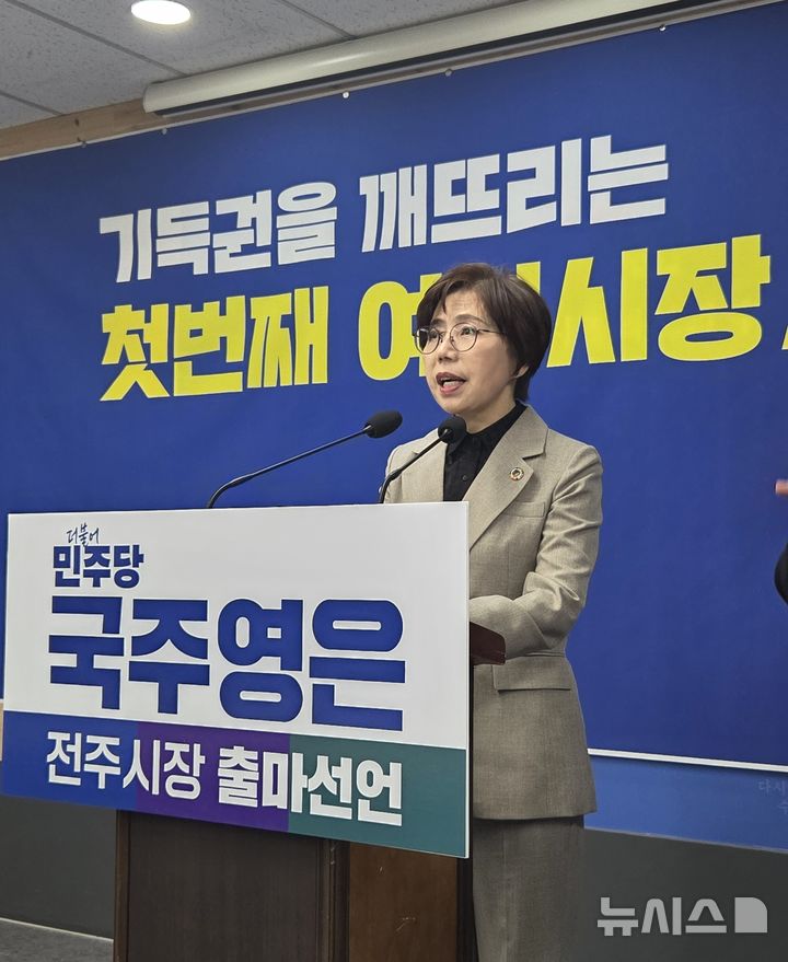 [전주=뉴시스]윤난슬 기자 = 국주영은 전북특별자치도의원이 15일 전주시청에서 기자회견을 열고 오는 6월 지방선거에서 전주시장에 출마하겠다고 선언하고 있다. 2026.01.15. yns4656@newsis.com 