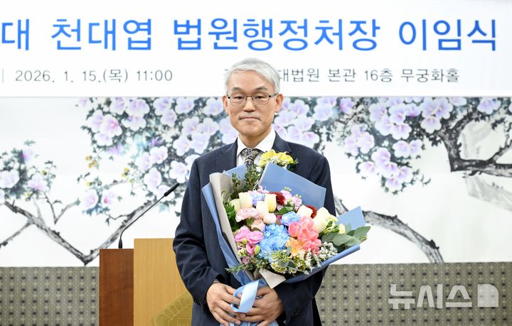 [서울=뉴시스]천대엽 법원행정처장이 15일 서울 서초구 대법원에서 이임식을 진행했다. (사진=대법원) 2026.01.15. photo@newsis.com 