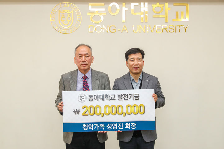 [부산=뉴시스] 동아대학교는 동문인 성영진 청학가족 회장이 개교 80주년 기부 릴레이 3호 주자로 2억원을 기부했다고 15일 밝혔다. (사진=동아대 제공) 2026.01.15. photo@newsis.com *재판매 및 DB 금지