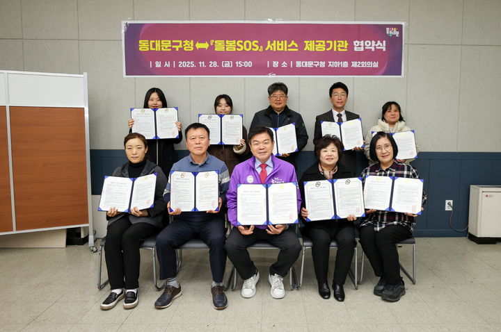 [서울=뉴시스] 돌봄SOS 서비스 제공기관 협약식. 2026.01.15. (사진=동대문구 제공) *재판매 및 DB 금지