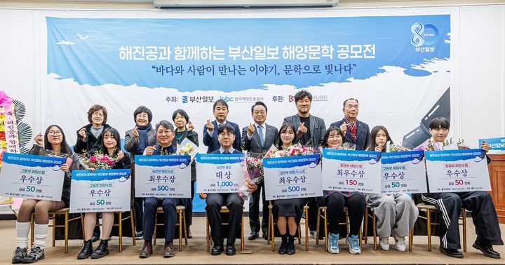 [부산=뉴시스] 한국해양진흥공사는 부산일보 대강당에서 '한국해양진흥공사와 함께하는 부산일보 해양문학 공모전' 시상식을 열었다. (사진=한국해양진흥공사 제공) 2026.01.15. photo@newsis.com *재판매 및 DB 금지
