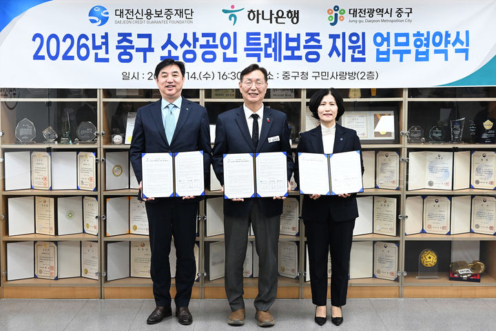 [대전=뉴시스] 조명휘 기자 = 대전 중구가 15일 대전신용보증재단, 하나은행과 소상공인 특례 보증 지원 업무협약을 맺고 있다. (사진= 중구청 제공) 2026.01.15. photo@newsis.com&nbsp;&nbsp;&nbsp;&nbsp;&nbsp;&nbsp; *재판매 및 DB 금지