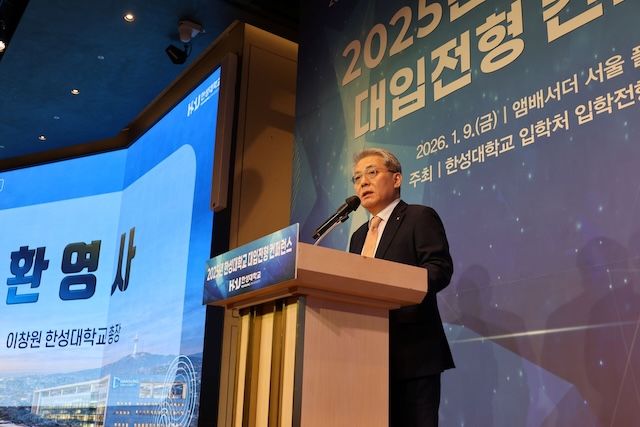 [서울=뉴시스] 이창원 한성대 총장이 행사에서 환영사를 전하고 있다. (사진=한성대 제공) 2026.01.15. photo@newsis.com *재판매 및 DB 금지