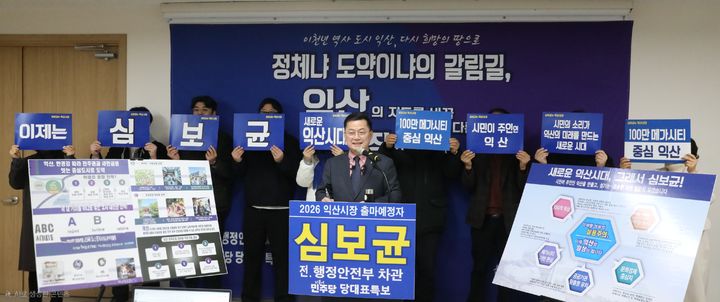 심보균 전 차관, 익산시장 출마 선언…ABC 전략으로 대전환