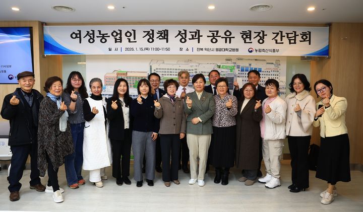 [세종=뉴시스] 농림축산식품부는 송미령 장관이 이날 전북 익산시 소재 원광대학교병원을 방문해 여성농업인 단체장 간담회를 개최했다고 전했다. (사진=농식품부 제공) 2026.01.15. photo@newsis.com *재판매 및 DB 금지