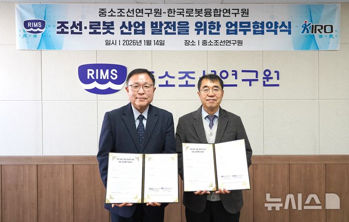 [포항=뉴시스] 송종욱 기자 = 지난 14일 부산의 중소조선연구원 본원에서 한국로봇융합연구원(KIRO)–중소조선연구원(RIMS)이 조선·로봇 산업 발전을 위한 업무 협약(MOU)을 체결한 후 강기원(왼쪽) KIRO 원장과 서용석 RIMS 원장이 기념 촬영을 하고 있다. (사진=KIRO 제공) 2026.01.15. photo@newsis.com 