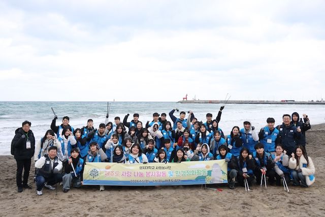 [서울=뉴시스] 명지대의 동계방학 '제주도 사랑 나눔 봉사활동' 참가자들이 기념 촬영을 하고 있다. (사진=명지대 제공) 2026.01.15. photo@newsis.com *재판매 및 DB 금지