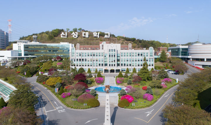 [당진=뉴시스] 신성대학교. (사진=뉴시스 DB). photo@newsis.com *재판매 및 DB 금지