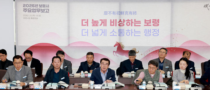 [보령=뉴시스] 보령시 '2026년 주요업무보고회'를 주재하는 김동일 보령시장. (사진=보령시청 제공) 2026.01.15. photo@newsis.com *재판매 및 DB 금지
