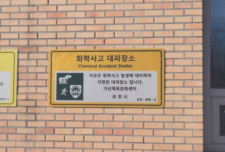 [포천소식]시, 화학사고 대피장소 2개소 추가 지정 등