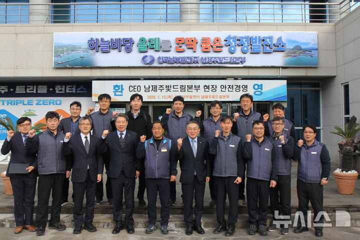 남부발전, 남제주빛드림본부 전력수요 대응 총력 당부