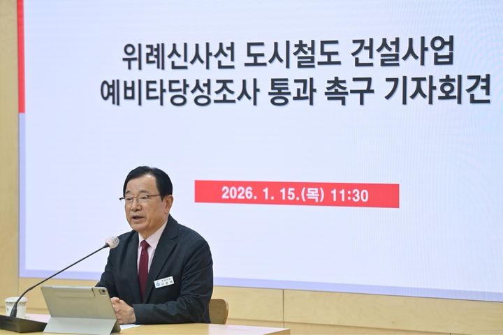 이현재 하남시장이 15일 하남시청 상황실에서 위례신사선 도시철도 건설사업 예비타당성조사 통과를 촉구하는 성명서를 발표하고 있다. (사진=하남시 제공) photo@newsis.com *재판매 및 DB 금지