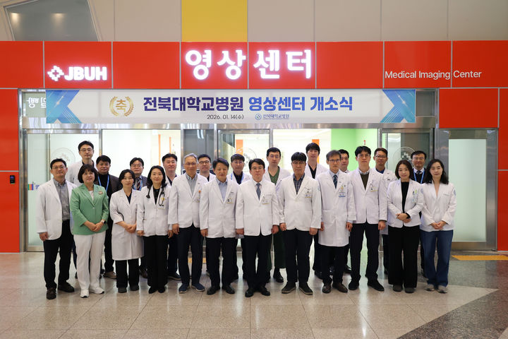 전북대병원 영상센터 개소 *재판매 및 DB 금지