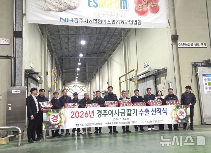 경주 '이사금 딸기' 태국 수출 선적식