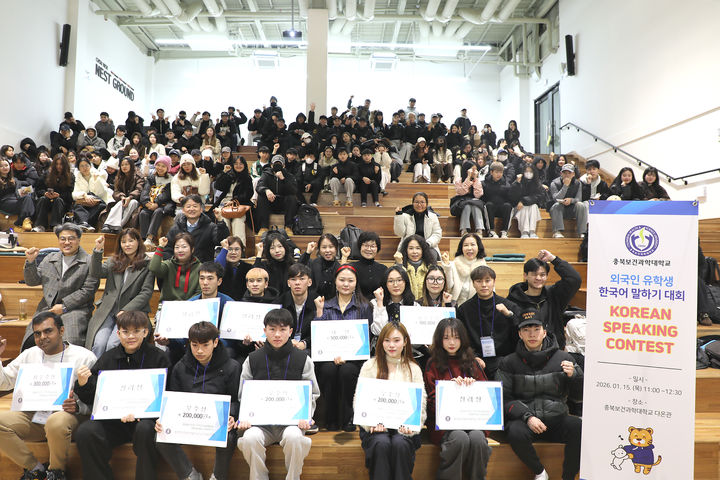 [청주=뉴시스] 충북보건과학대학교가 15일 주최한 유학생 한국어 말하기 대회에 참가한 학생들이 기념촬영을 하고 있다. (사진=충북보건과학대학교 제공) 2026.01.15. photo@newsis.com&nbsp; *재판매 및 DB 금지