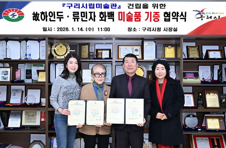 [구리=뉴시스] 미술품 기증 협약식. (사진=구리시 제공) 2026.01.15. photo@newsis.com *재판매 및 DB 금지