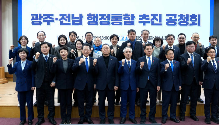 [서울=뉴시스] 15일 국회 의원회관에서 열린 광주·전남 행정통합 추진 공청회. (사진 = 전남도 제공). 2026.01.15. photo@newsis.com *재판매 및 DB 금지