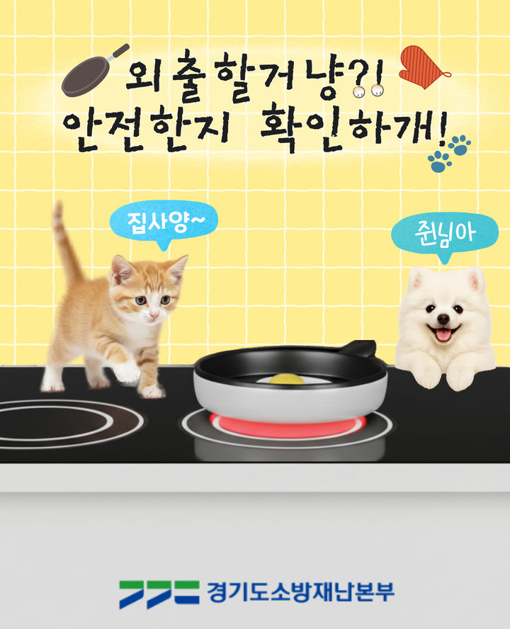 사진=경기도소방재난본부 제공 *재판매 및 DB 금지