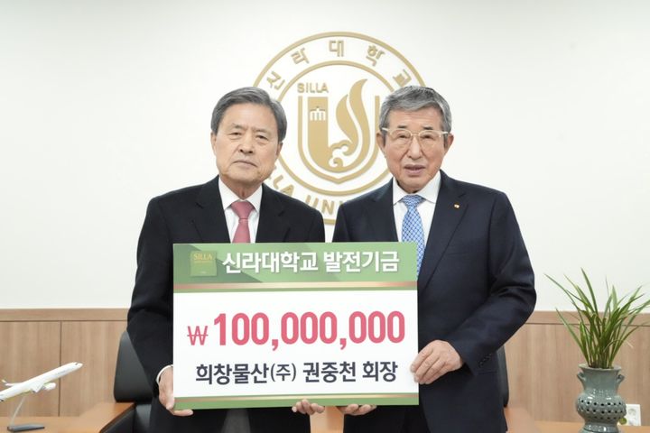 [부산=뉴시스] 신라대학교는 희창물산㈜ 권중천 회장이 1억원의 대학 발전기금으로 기탁했다고 15일 밝혔다. (사진=신라대 제공) 2026.01.15. photo@newsis.com *재판매 및 DB 금지