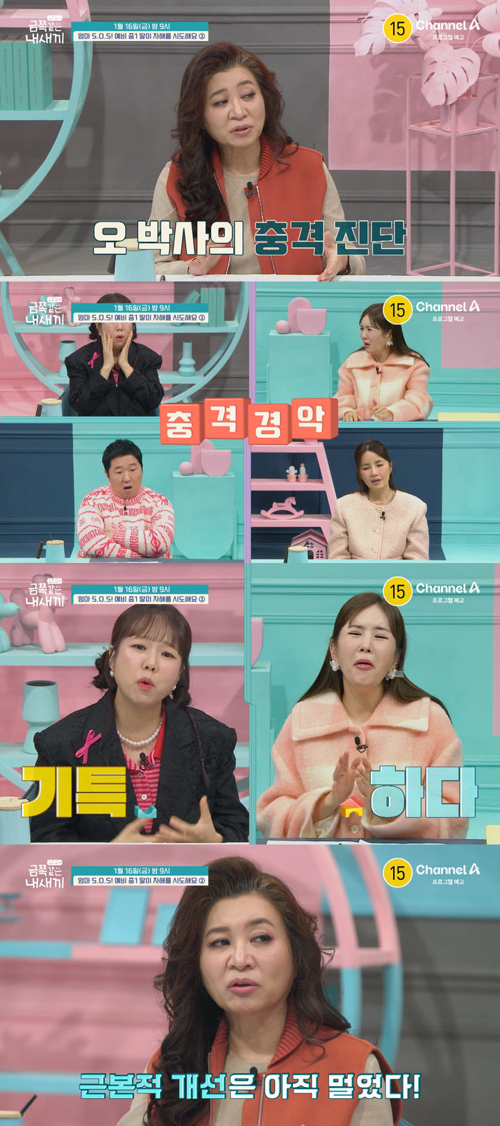 [서울=뉴시스]'요즘 육아 – 금쪽같은 내 새끼'(사진=채널A 제공) 2026.01.15. photo@newsis.com *재판매 및 DB 금지