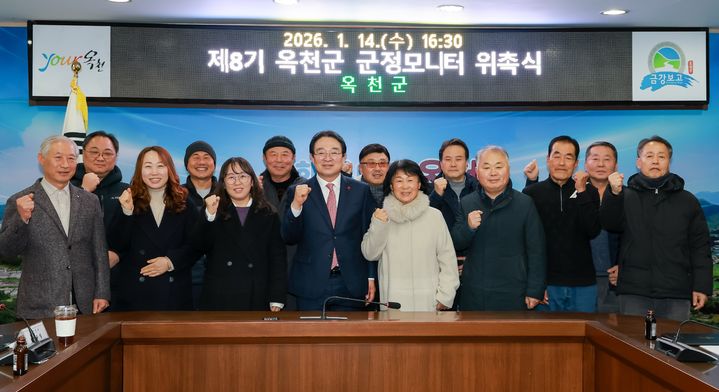 옥천군 8기 군정모니터 위촉 *재판매 및 DB 금지