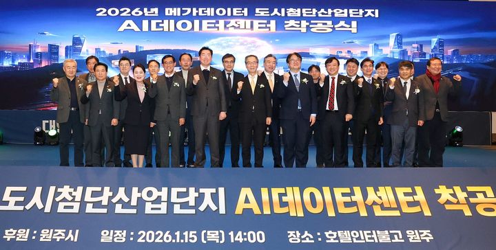 [원주=뉴시스] 메가데이타코리아 도시첨단산업단지 착공식. (사진=원주시 제공) 2026.01.15. photo@newsis.com *재판매 및 DB 금지