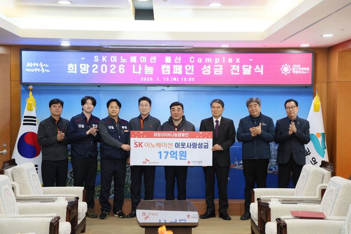 [울산=뉴시스] SK이노베이션 울산콤플렉스 관계자들이 15일 울산시청을 방문해 지역 취약계층을 위한 이웃 사랑 성금 17억원을 기탁하고 있다. (사진=SK이노베이션 울산콤플렉스 제공) 2026.01.15. photo@newsis.com *재판매 및 DB 금지