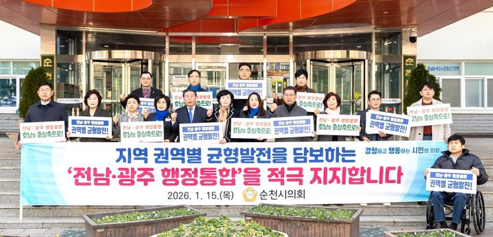 [순천=뉴시스] 15일 순천시청앞에서 순천시의회 의원들이 전남·광주 행정통합 논의 시 권역별 균형있는 성장구조 마련이 우선돼야 한다고 요구하고 있다. 2026.01.15. photo@newsis.com *재판매 및 DB 금지