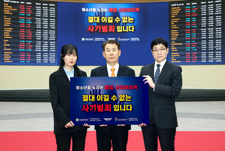 정은보 한국거래소 이사장 '청소년 도박 근절 캠페인' 동참