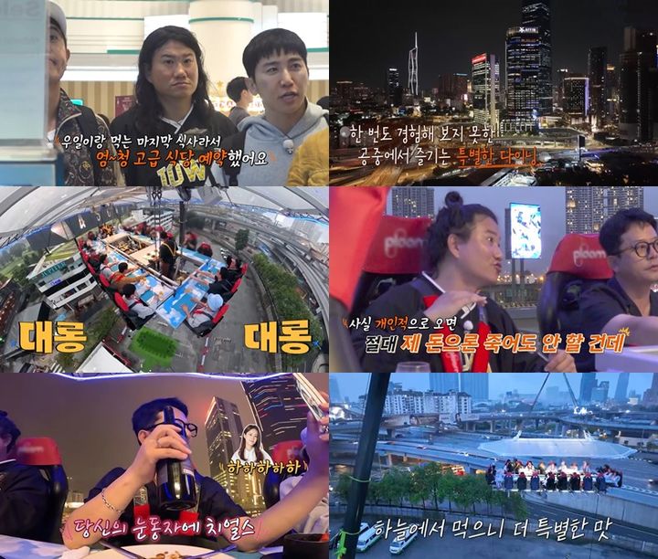 45m 공중에 매달린 김준호 "유세윤, 저 변태"