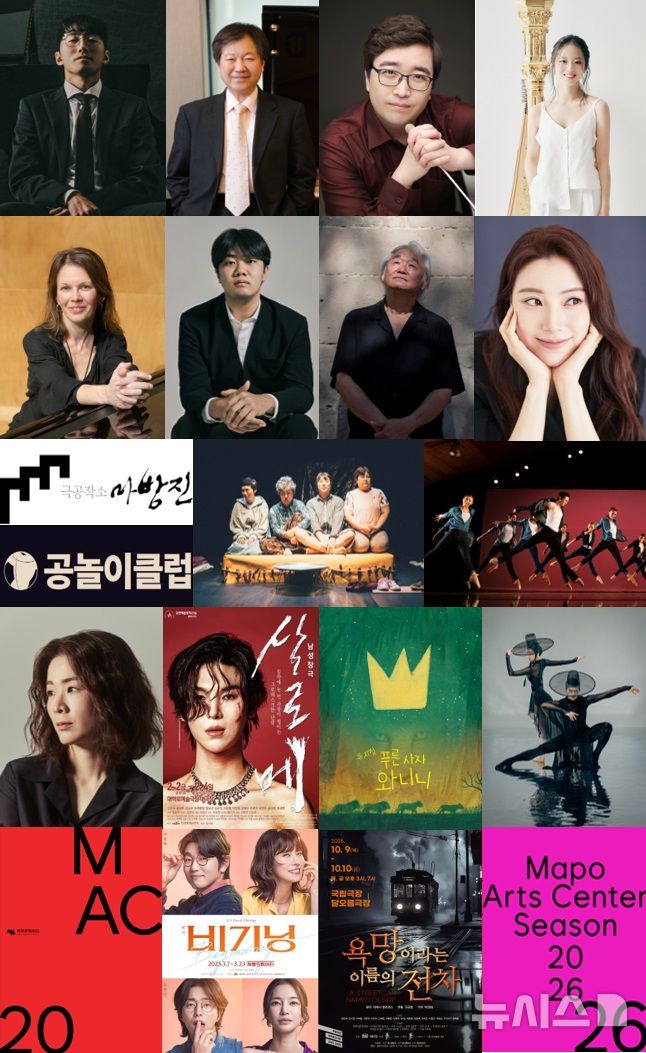 [서울=뉴시스]2026 마포문화재단 주요 라인업. (사진=마포문화재단 제공)